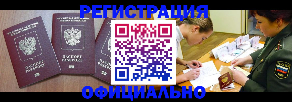 регистрация в Торжоке