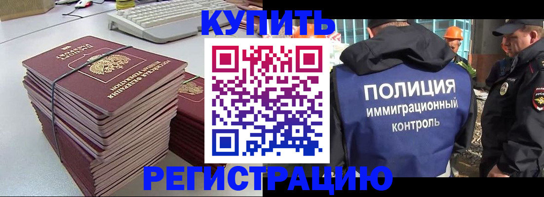 прописка штамп в Торжоке